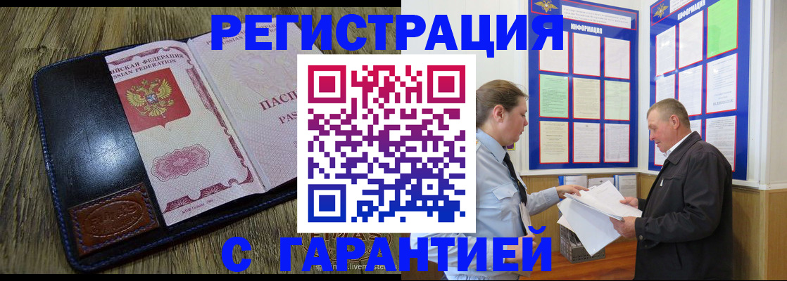 временная прописка в Жуковском