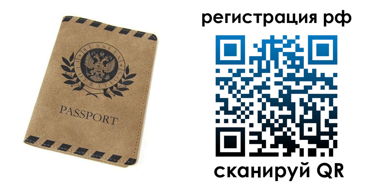 временная регистрация купить в Жуковском