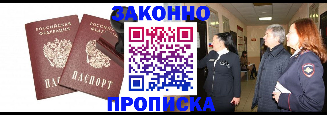 прописка гарантия в Жуковском