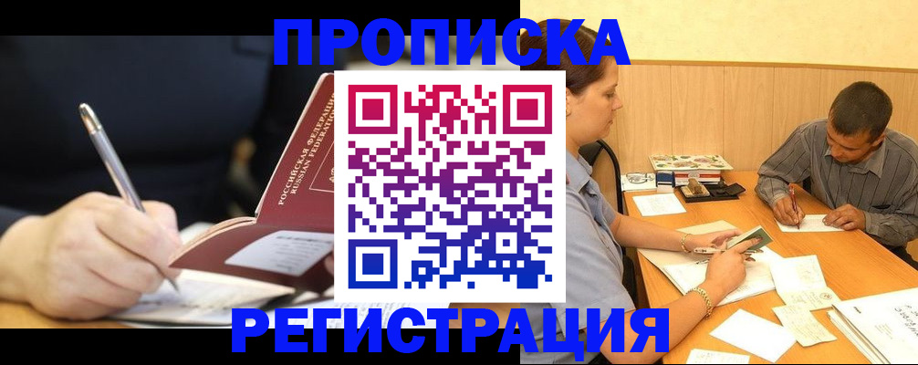 прописка от собственника в Жуковском