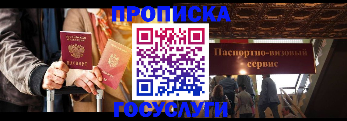 прописка в квартире в Жуковском